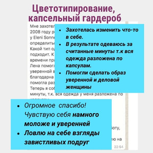 Отзыв - услуга - цветотипирование