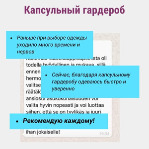 Отзыв - услуга - Капсульный гардероб